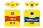 Финал - комплект этикеток для пива