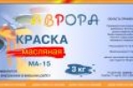 АВРОРА - Этикетка для краски